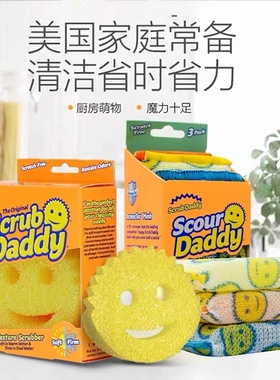 美国Scrub Daddy笑脸经典老爸魔力清洁擦厨房去污擦锅海绵洗碗擦