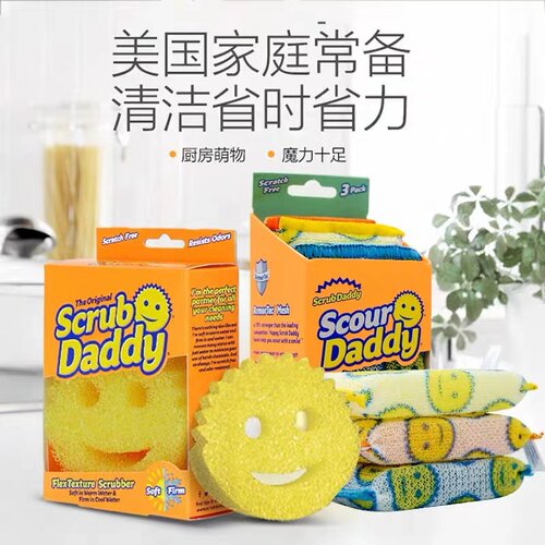 ScrubDaddy笑脸去渍魔力清洁擦