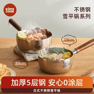 kimscook雪平锅无涂层小奶锅一人食小锅不锈钢家用宝宝泡面锅汤锅