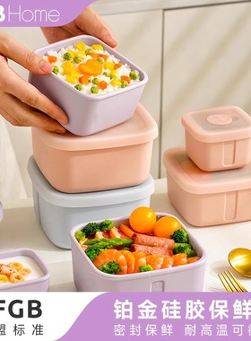 OTB铂金硅胶保鲜盒食品级冰箱专用水果收纳盒微波炉饭盒密封加热