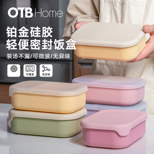 OTB食品级硅胶饭盒上班族便当盒可微波炉加热分格餐盒轻便高颜值