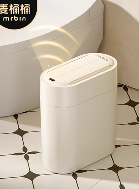 麦桶桶智能感应垃圾桶家用厕所卧室自动铺袋卫生间新款窄缝双开门