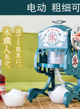 日本家用小丸子电动刨冰机