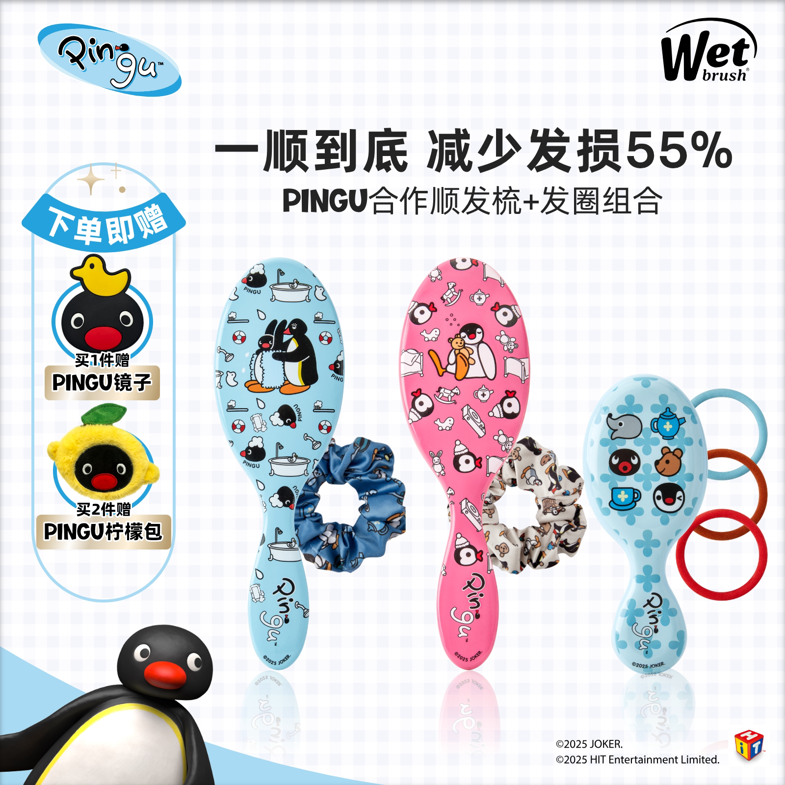 WetBrush&Pingu合作系列气垫按摩梳顺发蓬松高颅顶梳子护发便携梳