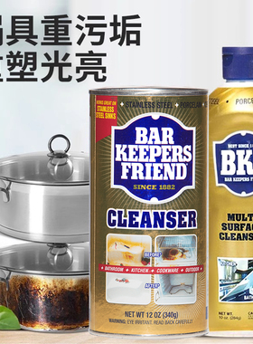 BKF不锈钢锅具清洁粉剂锅底除黑剂浴室水垢去污抛光多功能清洁剂