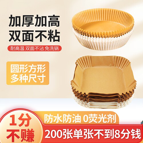 空气炸锅专用纸硅油纸纸盘食品级