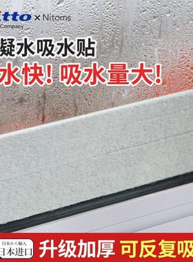 日本Nitto窗户玻璃吸水贴防滴水空调冷凝水神器窗台漏雨海绵加厚
