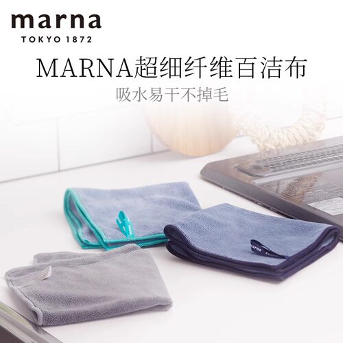 MARNA超细纤维多功能鱼鳞抹布