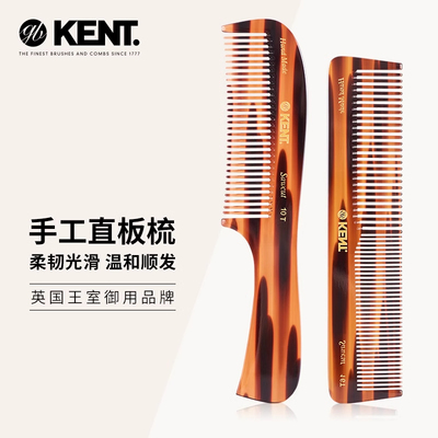 KENT美发梳子进口直柄排骨梳肯特