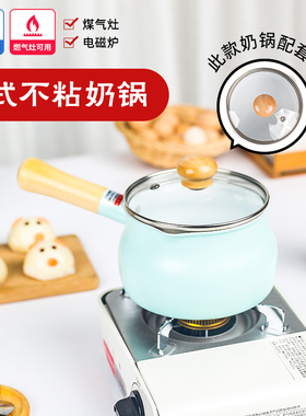 日式陶瓷小奶锅不粘锅小锅煮面泡面热牛奶宝宝婴儿儿童辅食锅家用