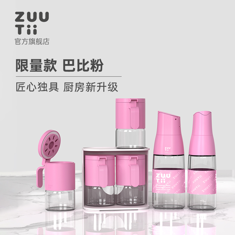 zuutii油瓶调味罐巴比粉色油壶