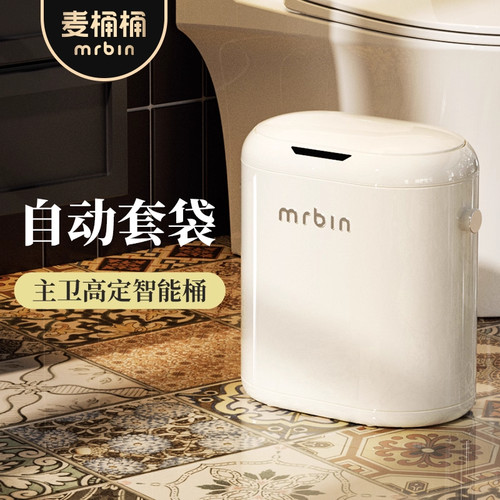 麦桶桶感应垃圾桶卫生间客厅自动