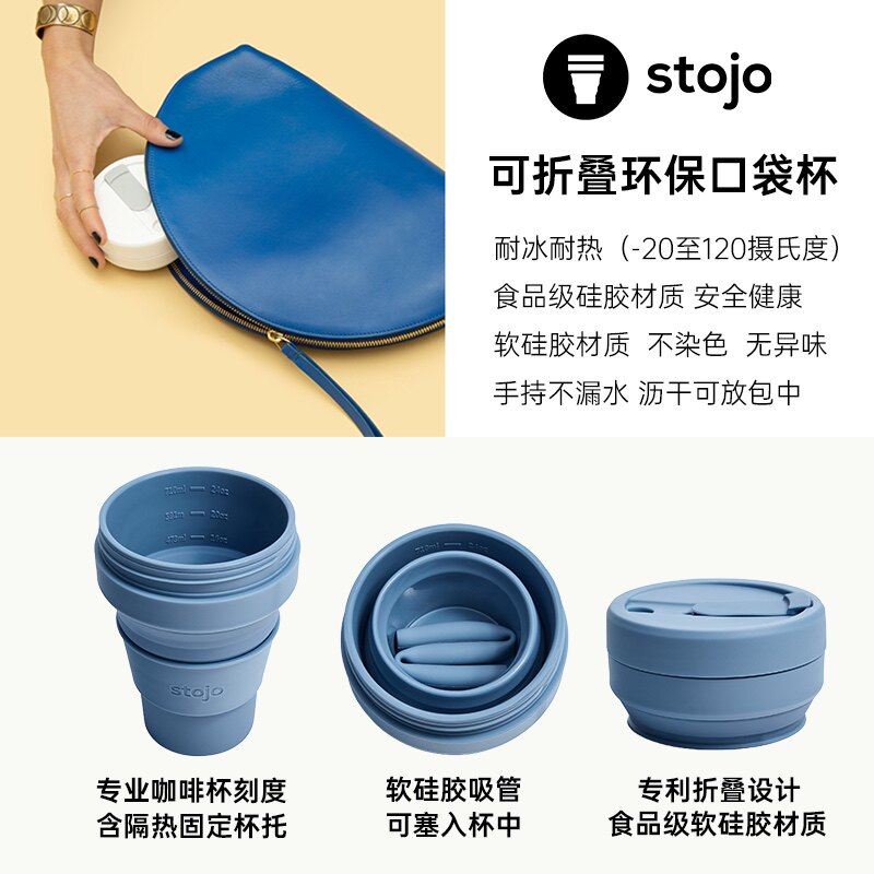 美国stojo折叠杯防烫随行杯食品级硅胶吸管水杯耐高温咖啡伸缩杯