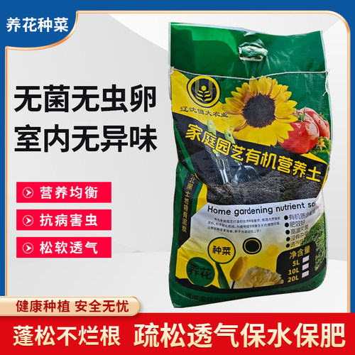 有机营养土松软透气抗病虫均衡