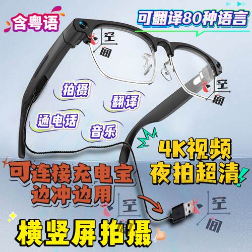 半框智能眼镜夜拍高清ai可配度数蓝牙粤语翻译神器4K竖屏摄像头