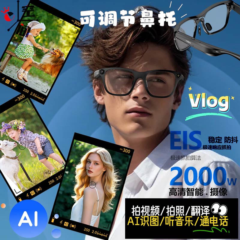 可调节鼻托眼镜骑行墨镜vlog拍摄神器ai带摄像头第一视角拍摄设备