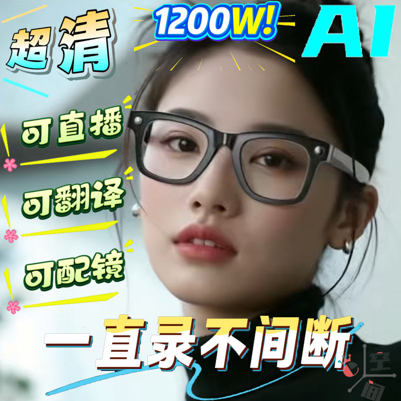 ai直播眼镜可配度数智能近视墨镜不间断摄像头4k高清防抖拍摄眼镜