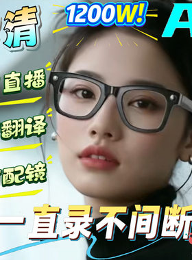 ai直播眼镜可配度数智能近视墨镜不间断摄像头4k高清防抖拍摄眼镜
