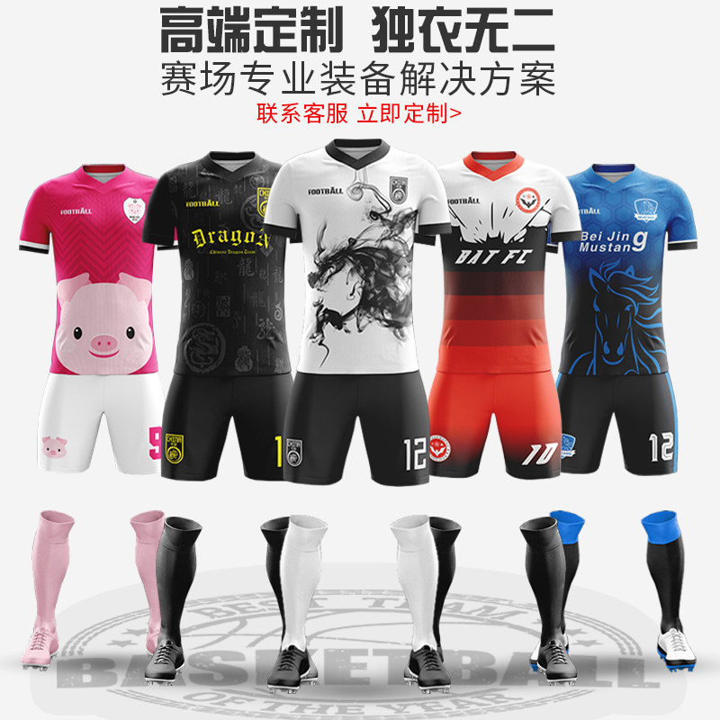 全身定制足球服套装男 球衣定制短袖训练队服印字diy设计球衣