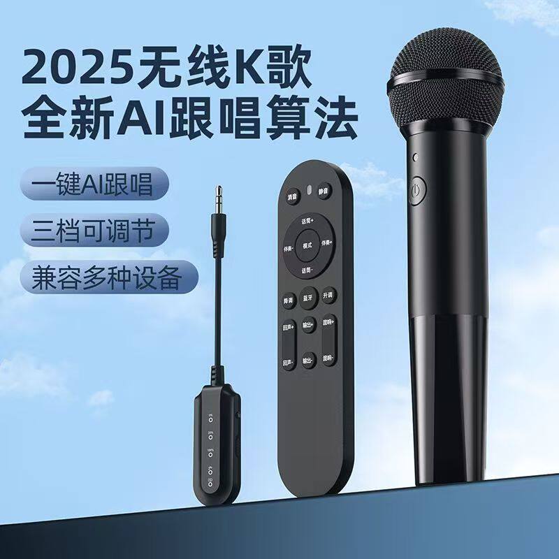 K歌宝伴奏神器AI智能跟唱消音人声原唱无线麦克歌曲蓝牙U盘音乐