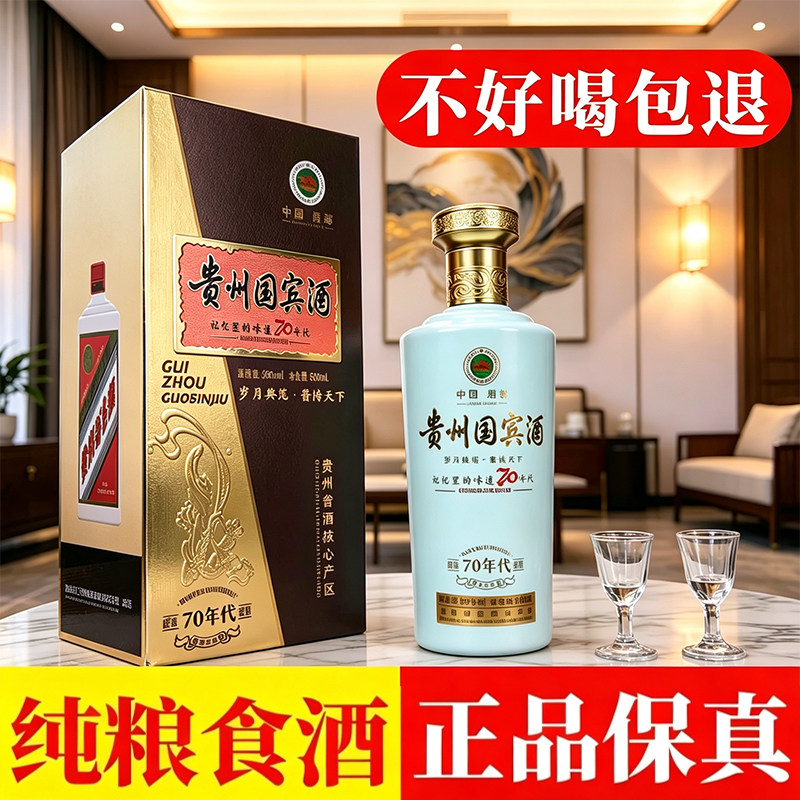 贵州国宾酒70年代整箱500ml*6瓶53度酱香白酒纯粮食酒送礼礼盒装
