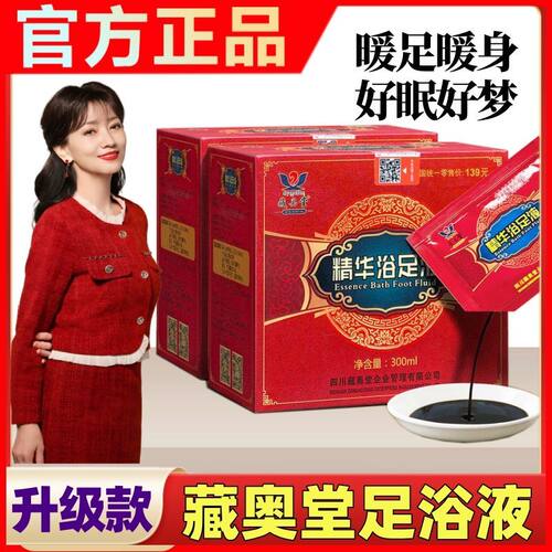 藏奥堂足浴精华液官方正品草本洗脚液去睡眠四川艾草藏药泡脚药包