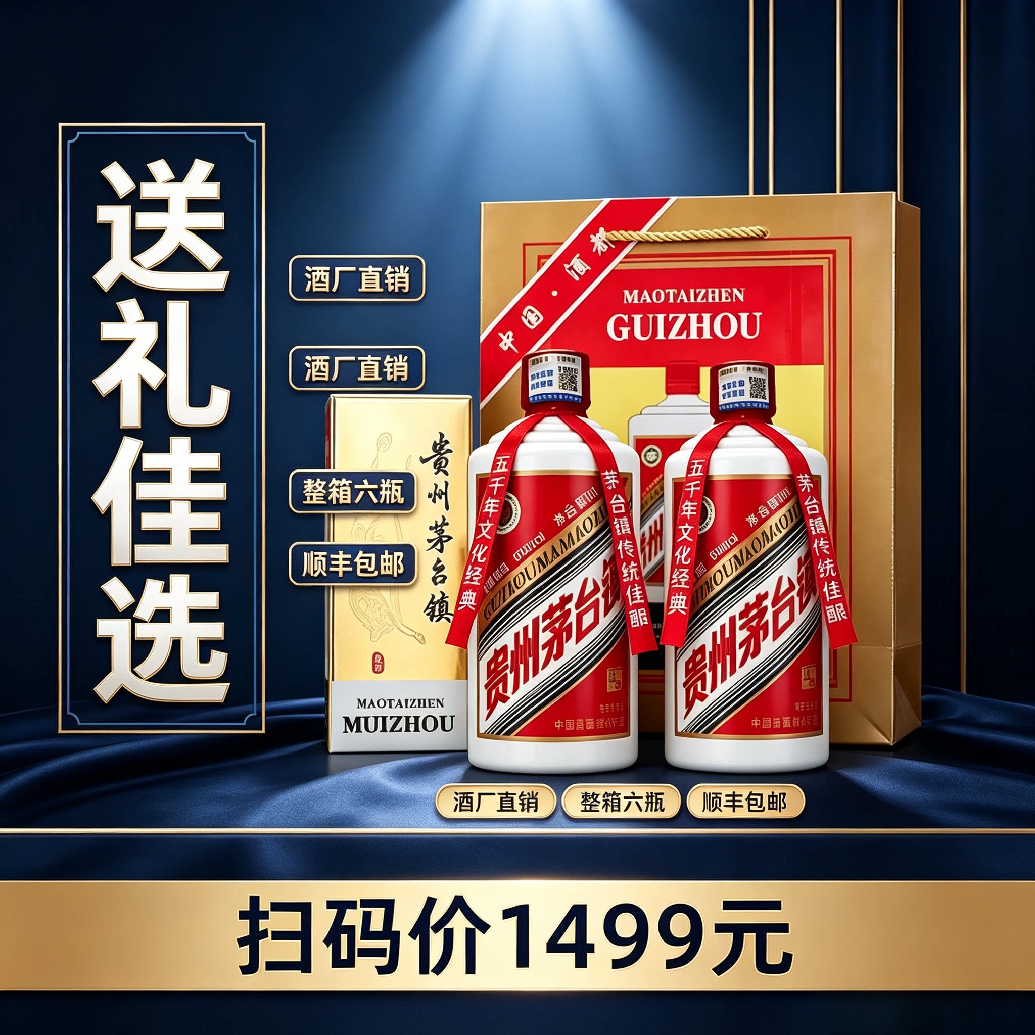 贵州茅台镇酱香型白酒礼盒高档礼品白酒整箱6瓶装纯粮食53度白酒