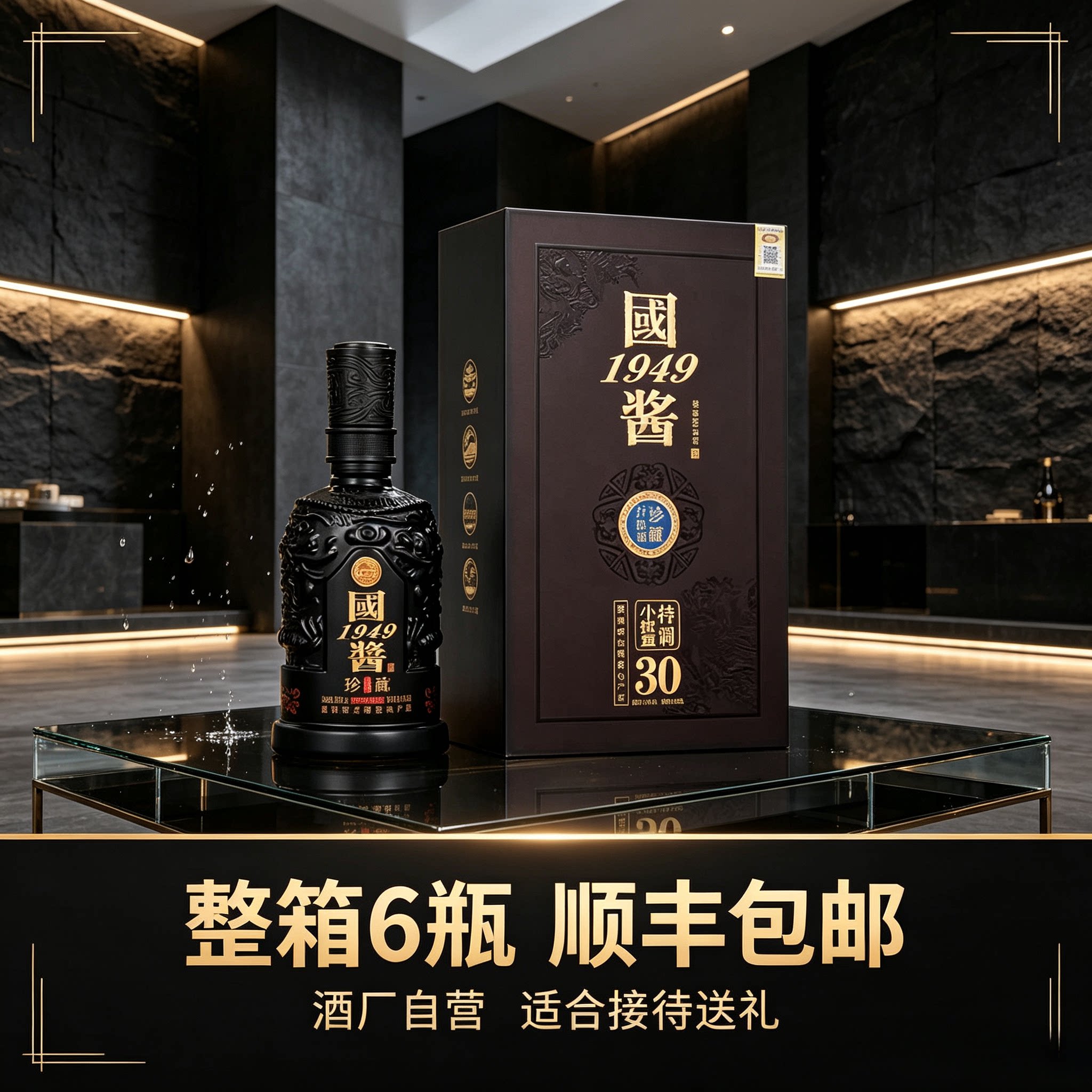 贵州国酱1949酱香型白酒53度整箱6瓶礼盒包装接待送礼纯粮食老酒
