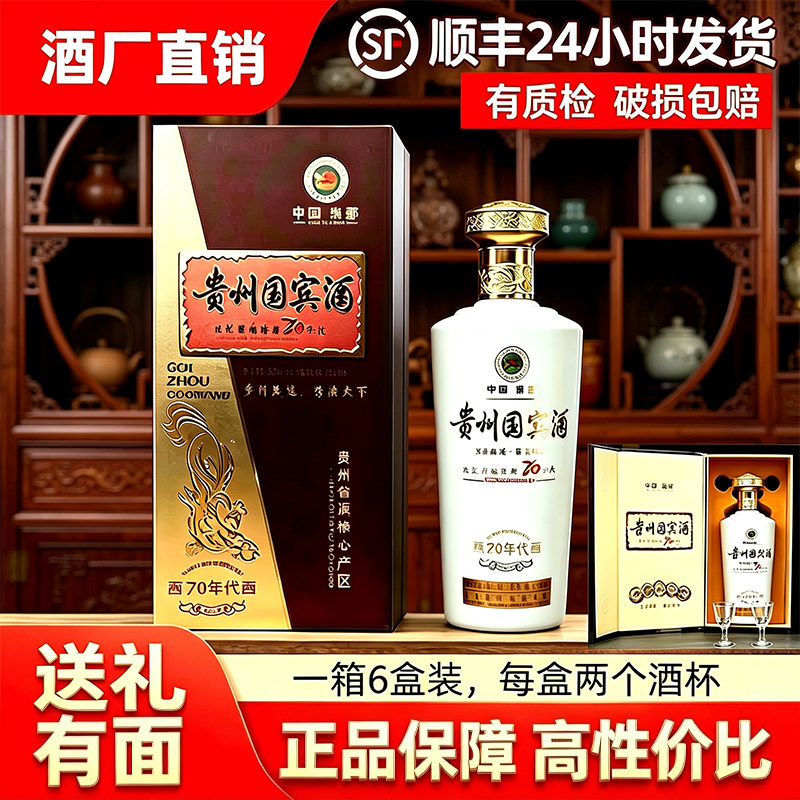贵州国宾酒70年代酱香型白酒老酒53度装坤沙聚会接待送礼高端礼盒