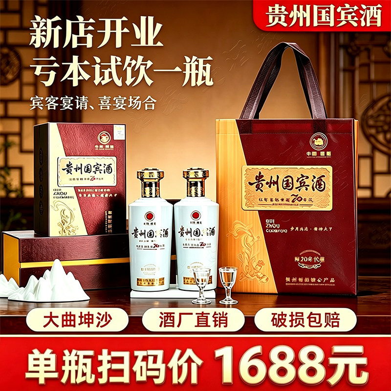 贵州国宾酒70年代酱香型白酒53度装聚会接待送礼高端礼盒坤沙老酒