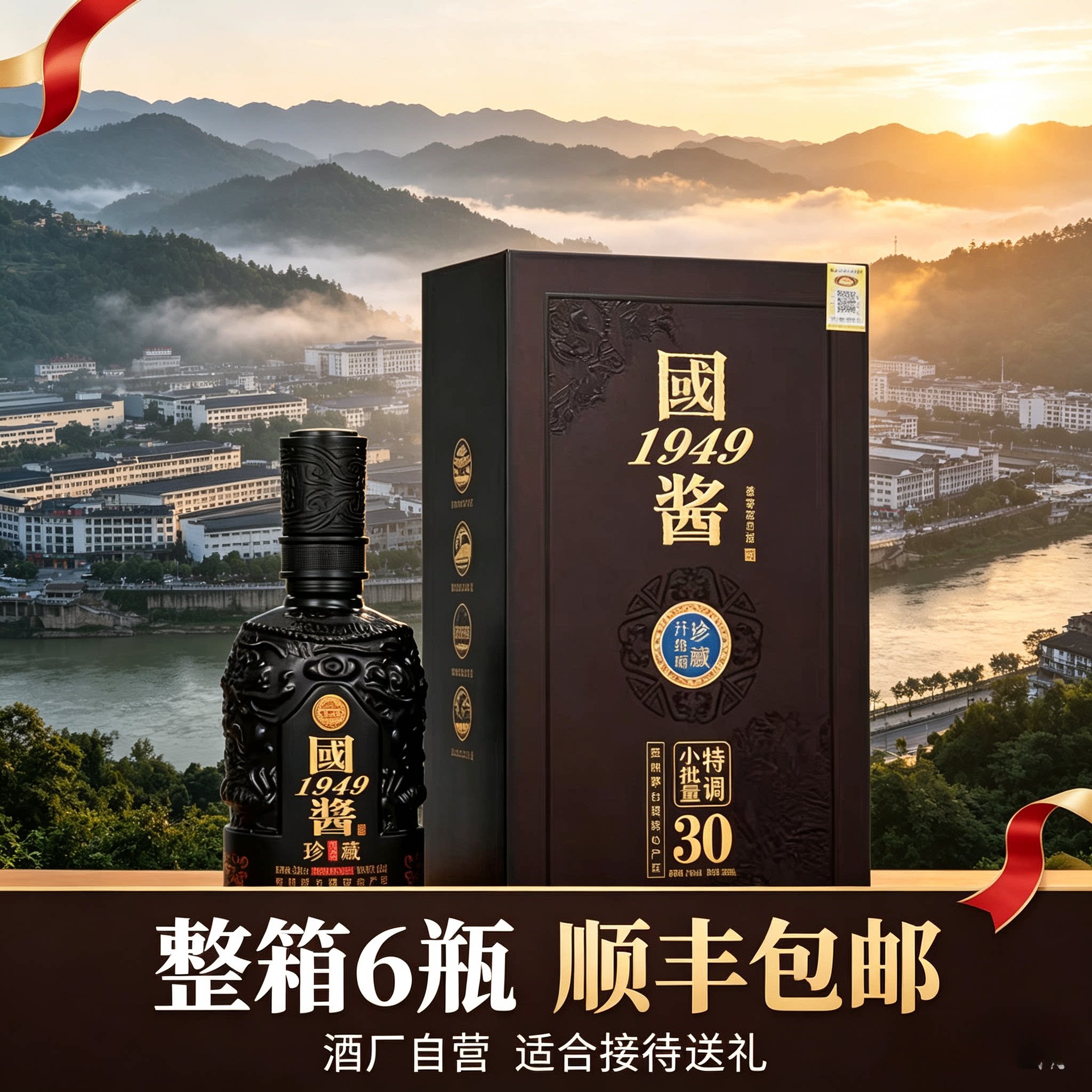 贵州国酱1949酱香型白酒53度整箱6瓶礼盒包装接待送礼纯粮食老酒