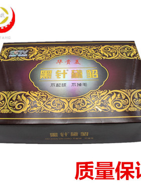 华贵美黑针黛貂 华贵美黑针黛貂6+6 毛线 黑针黛貂 正品促销