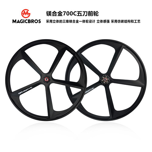 MAGICBROS镁合金死飞车一体轮组