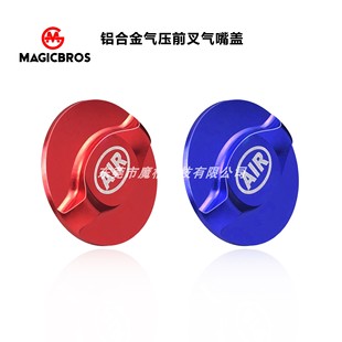 山地自行车神叉肩部气嘴盖气叉肩部盖子避震前叉铝公路车气叉盖子