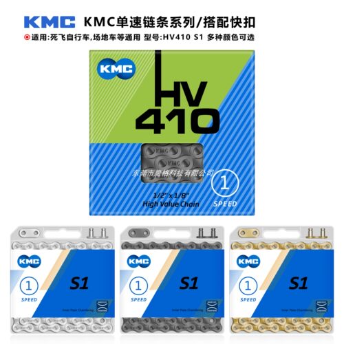 KMC单速链条系列搭配快扣系