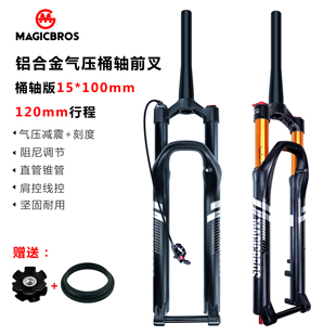 MAGICBROS山地自行车前叉避震器120行程线控桶轴100mm山地车气叉