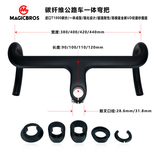 MAGICBROS碳纤维公路车一体弯把
