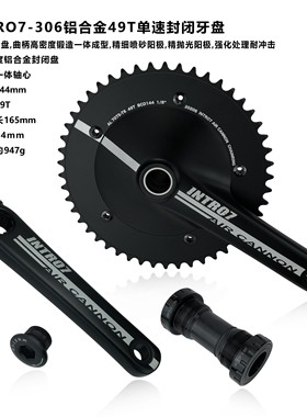 死飞车场地车单速牙盘INTRO7-306铝合金49T单速封闭牙盘BCD144mm