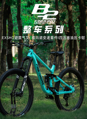 FASTWORK B2法斯特软尾避震山地车11 12速铝合金油压四活塞速降车
