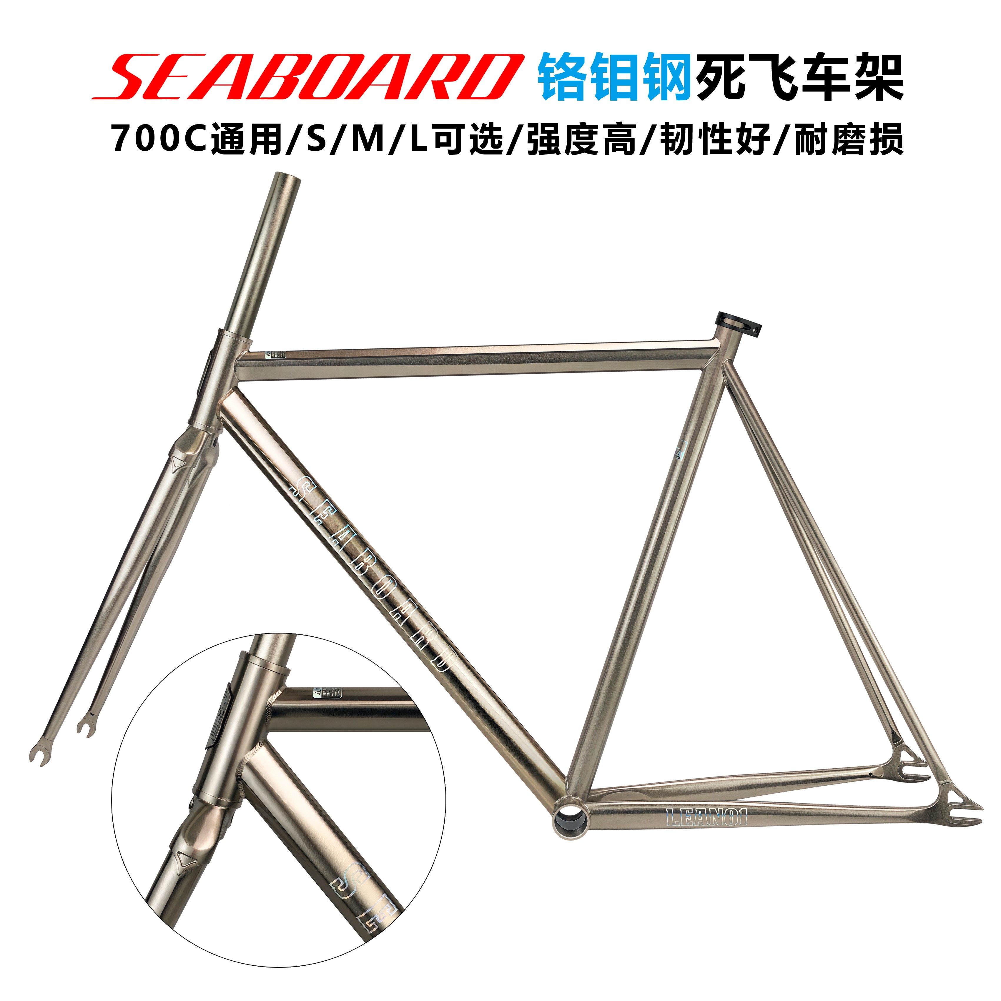 SEABOARD铬钼钢死飞车架700C单速铬钼钢死飞自行车竞速场地车架