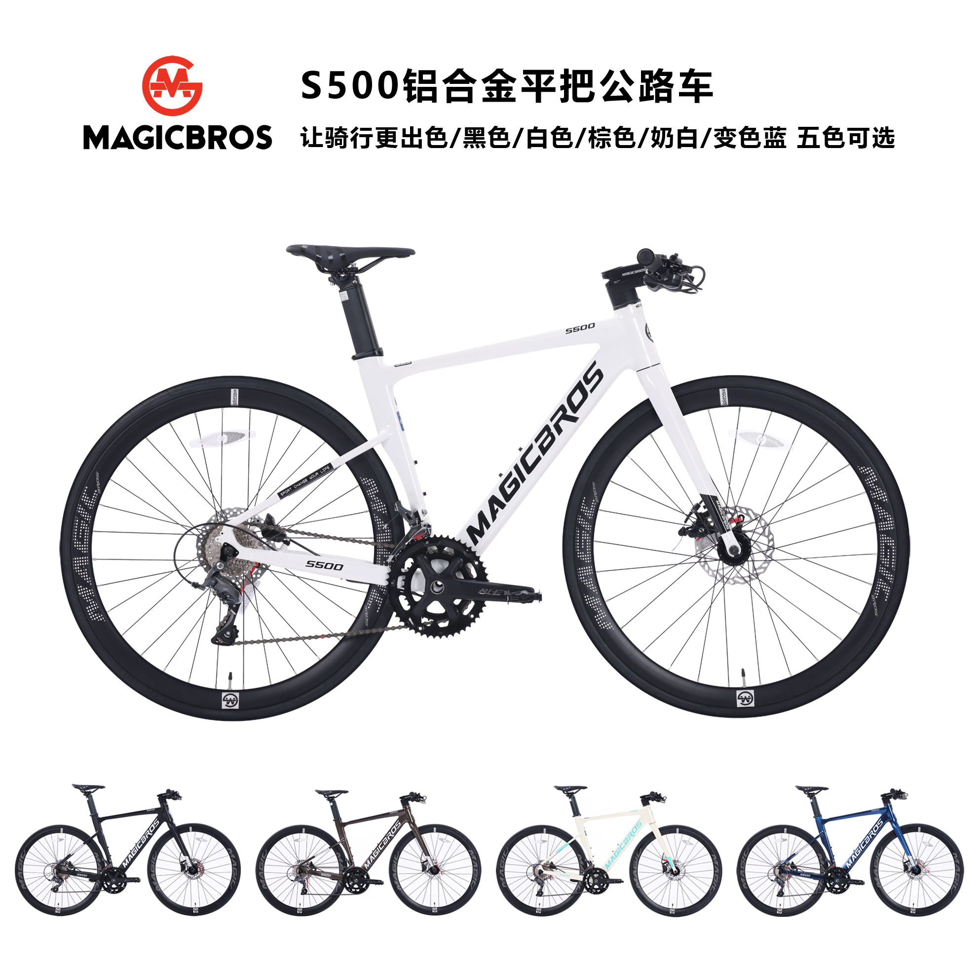 MAGICBROS铝合金平把公路车