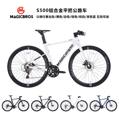 MAGICBROS铝合金平把公路车