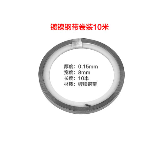 镀镍钢带点焊用镍条镀镍条钢条镍片钢片18650电池用连接片0.15mm