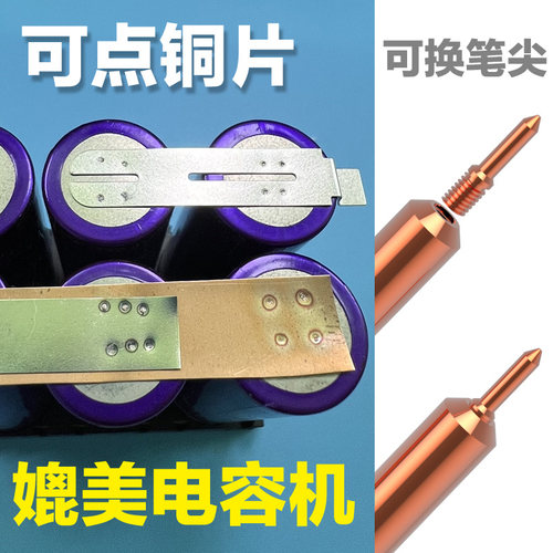 珀思特便携手持点焊机3电芯