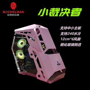 玩嘉小裁决者电脑机箱异形支持mATX中小主板240水冷