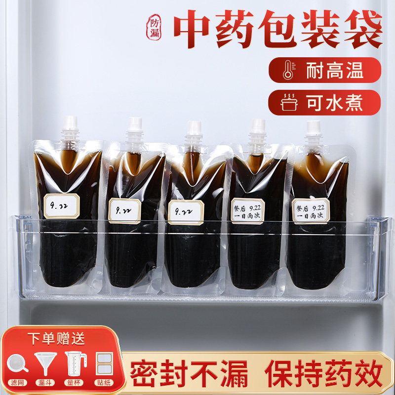 中药袋自封袋中药分装瓶袋可加热耐高温食品级储存杯携带容器密封