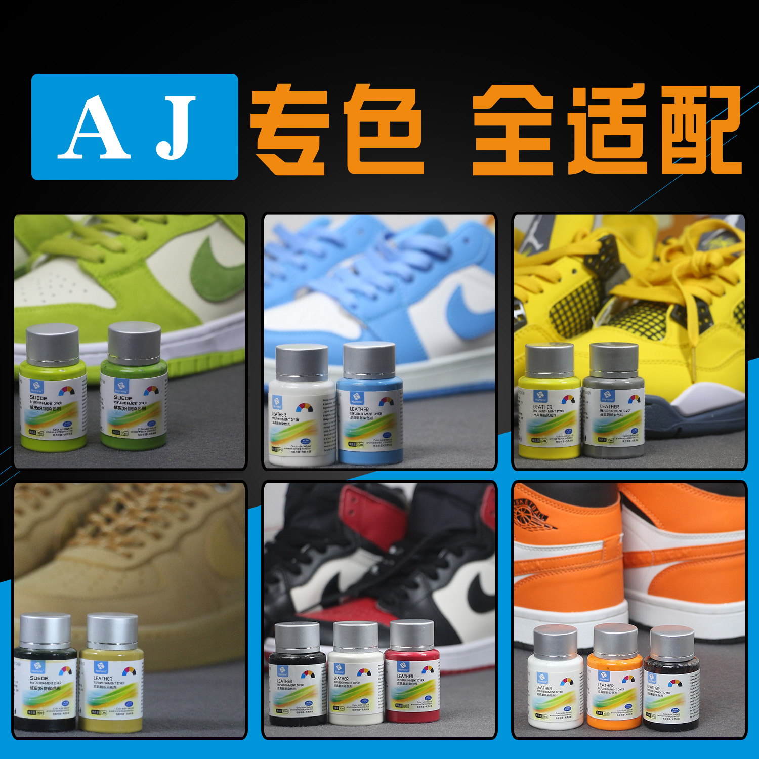 乔丹鞋服专用修复膏专色专鞋