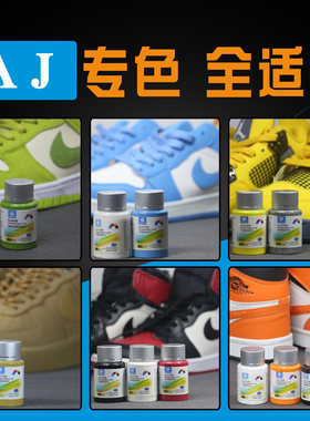 乔丹鞋服专用修复膏专色专鞋