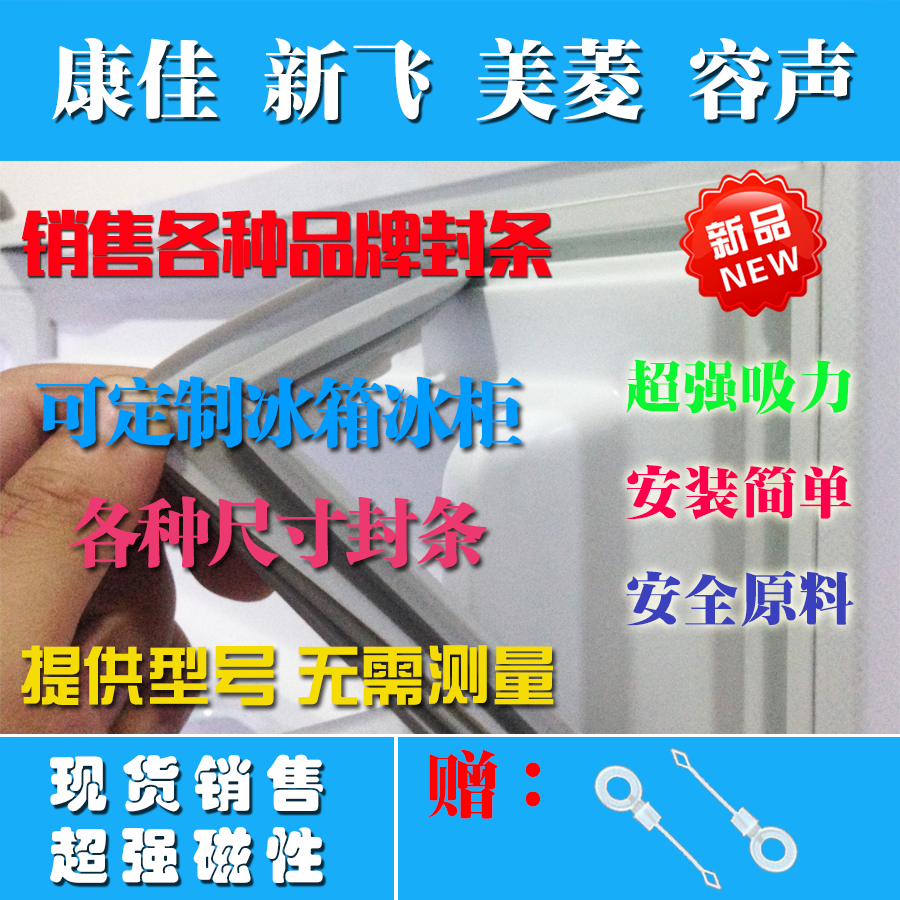 热卖美的康佳荣事达小天鹅冰箱门密封条磁性密封胶条密封圈配件