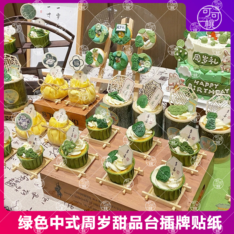 新中式绿色宝宝宴国风甜品台装饰